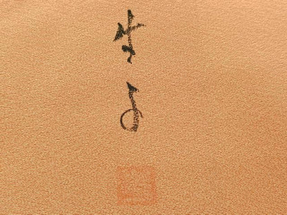 平和屋着物●手描友禅女流作家　一色生子　訪問着　枝花文　正絹　逸品　AABI6218ph