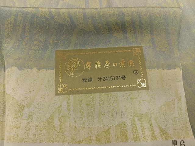 平和屋着物●長襦袢　無双仕立て　宇治茶の葉染　霞文　反端付き　正絹　逸品　AABI6286ph