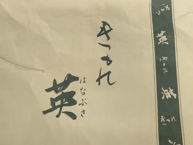 平和屋着物＊夏物 洗える最高級着物 ＜英＞はなぶさ謹製 小紋 絽 草花文 たとう紙付き 洗える着物 AABI6619jd