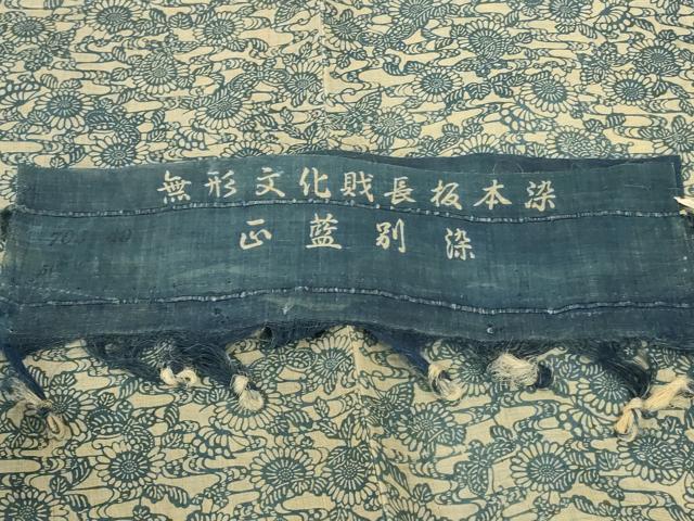 平和屋着物＊夏物　小紋・浴衣兼用　無形文化財長板本染　正藍別染　花蝶文　反端付き　麻　AABI6673jd