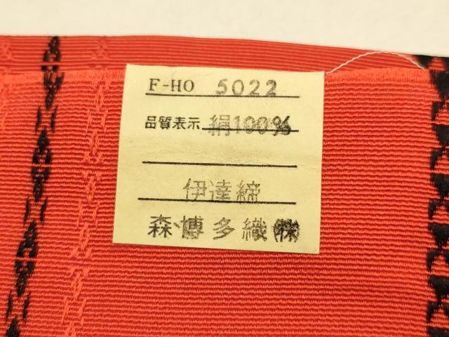 平和屋着物▼和装小物　伊達締め3点　本場筑前博多織　井上絹織　森博多織　西村織物　証紙付き　正絹　逸品　全て未使用　AABI6739ay