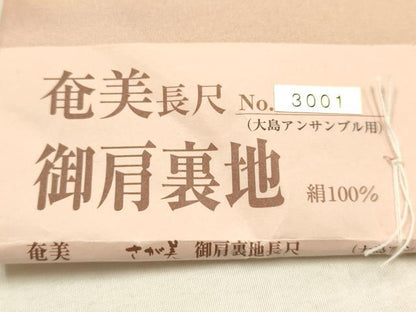 平和屋着物▼和装小物 肩裏地 奄美 大島アンサンブル用 暈し染め 長尺 さが美扱い 正絹 逸品 AABI6772ay
