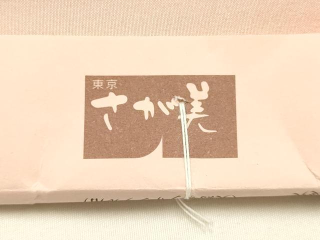 平和屋着物▼和装小物 肩裏地 奄美 大島アンサンブル用 暈し染め 長尺 さが美扱い 正絹 逸品 AABI6772ay