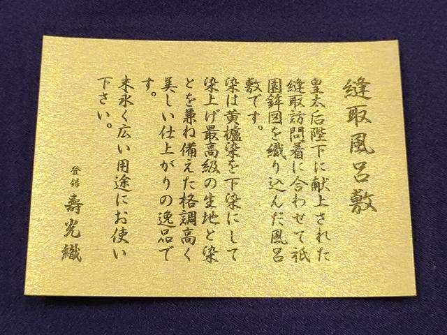 平和屋着物▼和装小物 卓布・風呂敷など3点 円紋白虎朱雀錦 縫取風呂敷 寿光織 金糸 逸品 AABI6782ay