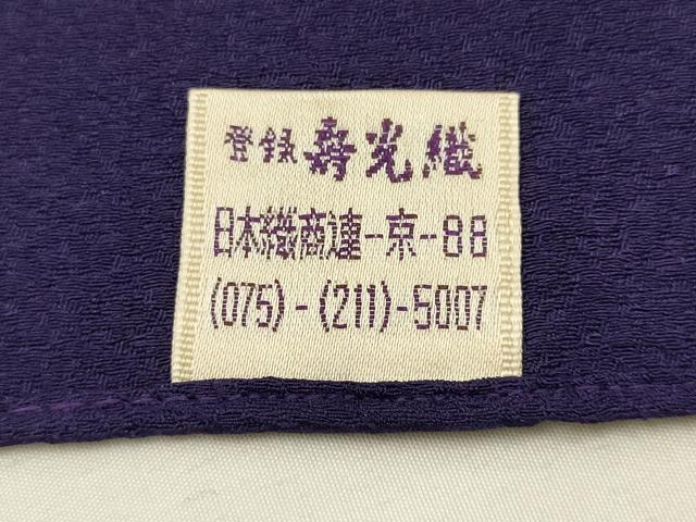 平和屋着物▼和装小物 卓布・風呂敷など3点 円紋白虎朱雀錦 縫取風呂敷 寿光織 金糸 逸品 AABI6782ay