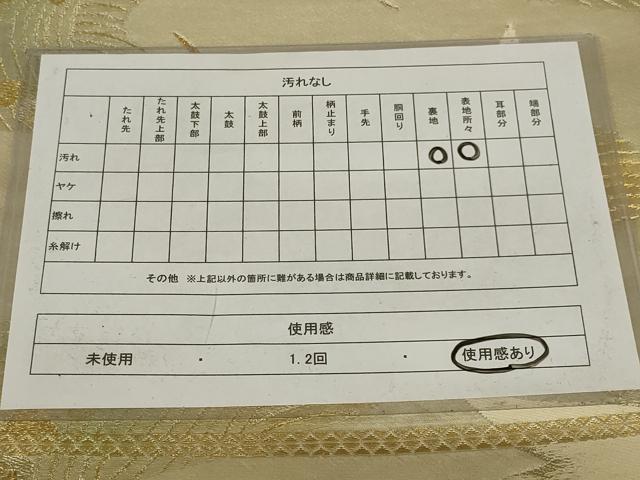 平和屋着物◎六通柄袋帯 立波飛鶴文 金糸 正絹 逸品 AABI6840ou