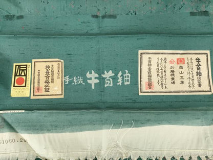 平和屋着物●石川県指定無形文化財　牛首紬　白山工房　手織り　二代目 川村久太郎　樹林文　証紙付き　正絹　逸品　AABI6858ck