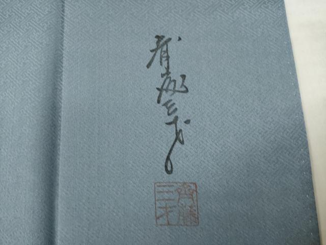 平和屋着物●染色作家　斉藤三才　訪問着　花鳥文　暈し染め　金彩　正絹　逸品　AABI6931ck