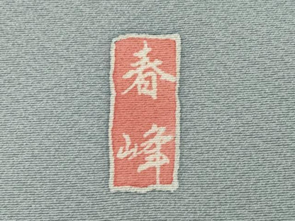 平和屋着物●訪問着　友禅　作家物　春峰　雪輪重ね花文　暈し染め　正絹　逸品　AABI6932ck