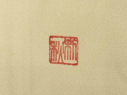 平和屋着物●訪問着　作家物　利秋　流水花丸文　暈し染め　正絹　逸品　AABI6952ck