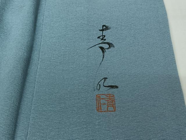平和屋着物▽友禅作家の巨匠　浅井青仁　訪問着　単衣　手描き　草花文　暈し染め　正絹　逸品　AABI7069jh