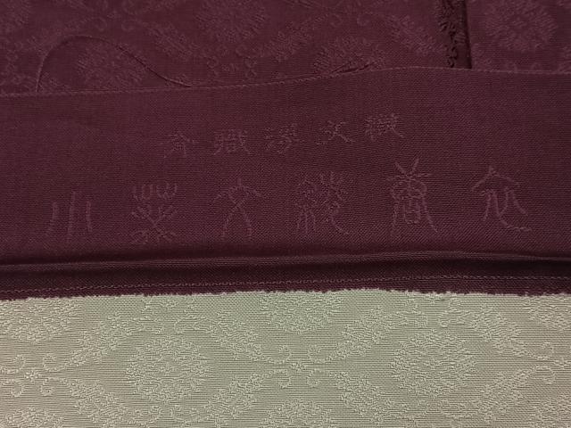 平和屋着物●山田高蔵　工房高蔵　お召　小葵文綾唐衣　色無地　煤竹色　反端付き　正絹　逸品　未使用　AABI7359ph