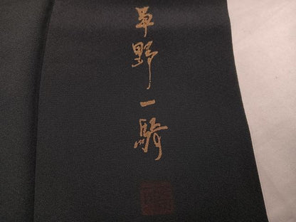 平和屋着物●染色作家　草野一騎　訪問着　枝花文　暈し染め　正絹　逸品　AABI7369ph