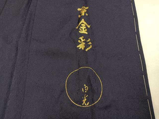平和屋着物●和田光正監修　京金彩　日光　訪問着　花唐草文　反端付き　正絹　逸品　未使用　AABI7371ph
