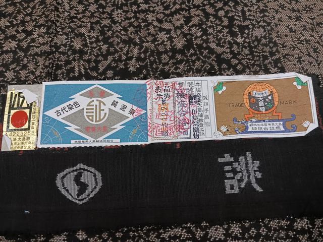 平和屋着物●本場大島紬　古代染色純泥染め　カタス9マルキ　伊集院織物謹製　証紙付き　正絹　逸品　未使用　AABI7402ph