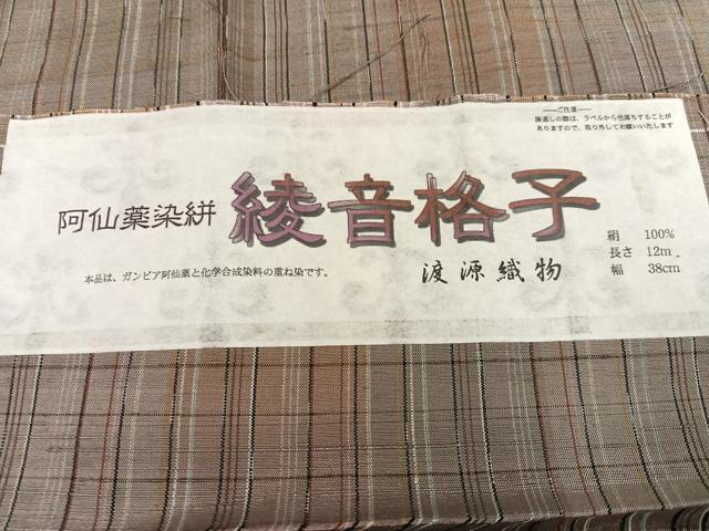 平和屋着物●阿仙薬染絣　綾音格子　渡源織物謹製　反端付き　正絹　逸品　未使用　AABI7446ph