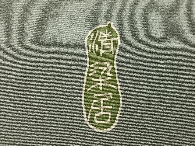 平和屋着物●名門・上野家　上野街子　清染居　訪問着　風景草花文　正絹　逸品　AABI7470ph