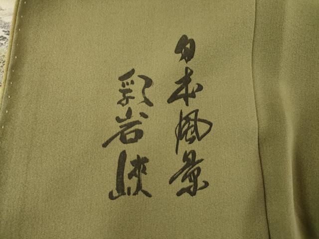 平和屋着物●琉染の創設者　山岡古都　水墨書　訪問着　日本風景浮岩峽　暈し染め　正絹　逸品　AABI7573ck