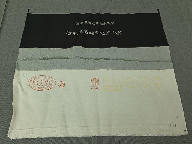 平和屋着物▽江戸小紋　彫士：住田双光・染士：西宮伊智郎　単衣　万筋　白鼠色×暗黒色　反端付き　正絹　逸品　AABI7606jh