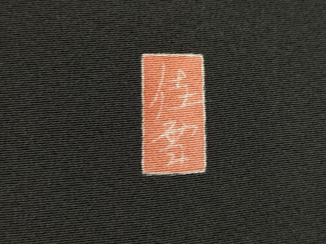 平和屋着物●十日町友禅作家　阿部佳雪 　黒留袖　鴛鴦花文　暈し染め　正絹　逸品　AABI7929ck