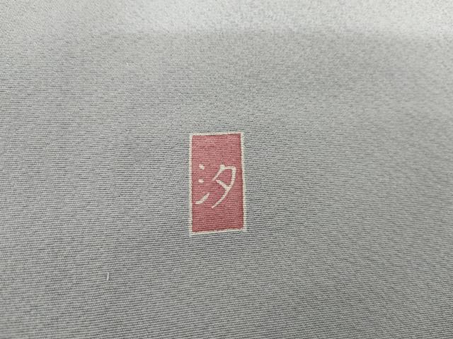 平和屋着物▽訪問着　単衣　友禅　作家物　枝花文　暈し染め　金彩　正絹　逸品　AABI8084cs