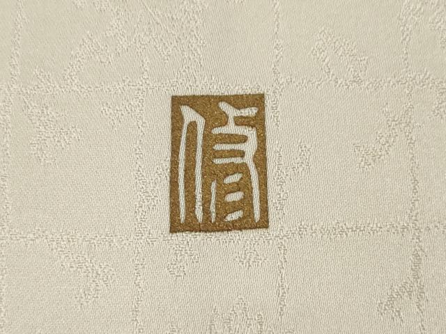 平和屋着物●訪問着　作家物　几帳花文　金彩　正絹　逸品　AABI8179ck