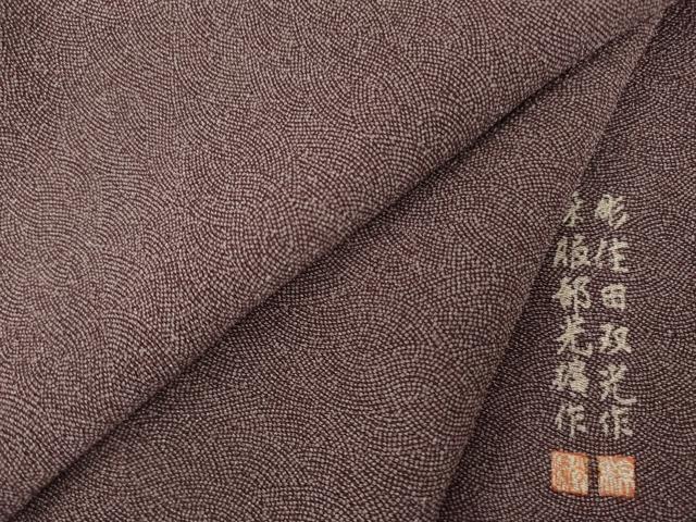 平和屋着物●江戸小紋　彫士：住田双光・染士：服部光擴　立波文　鬼しぼ縮緬　正絹　逸品　AABI8186ck