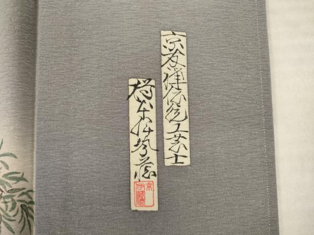 平和屋着物●友禅師・京の名工・伝統工芸士・樽本伊勢蔵 　訪問着　能　暈し染め　金彩　正絹　逸品　AABI8207ck