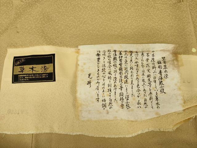 平和屋着物●伝統工芸師　服部光擴　江戸小紋　堅牢草木染　鮫小紋柄　反端付き　正絹　逸品　AABI8208ck