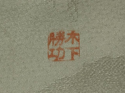 平和屋着物■英王室献上友禅作家　木下勝功　色無地　花唐草地紋　利休鼠色　正絹　逸品　AABI8275st