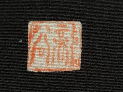 平和屋着物■豪華黒留袖　作家物　枝松文　暈し染め　金彩　正絹　逸品　AABI8325st