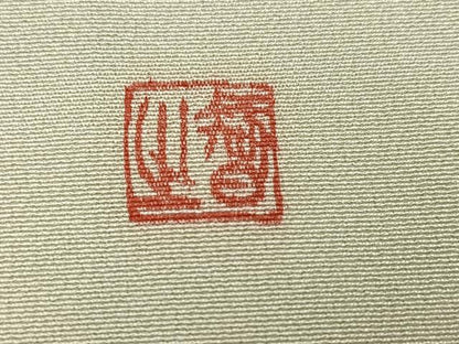 平和屋着物●訪問着　作家物　手描き　草花文　暈し染め　銀彩　正絹　逸品　AABI8500ph