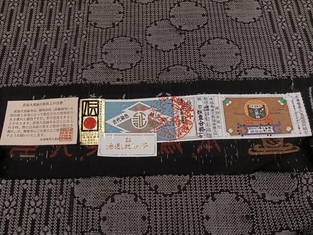 平和屋着物●本場大島紬　古代染色純泥染め　カタス9マルキ　雪輪間道　谷崎絹織物謹製　証紙付き　正絹　逸品　AABI8536ph