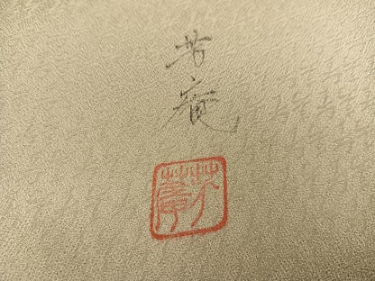 平和屋着物●訪問着　作家物　芳庵　橘　暈し染め　金彩　正絹　逸品　AABI8560ph
