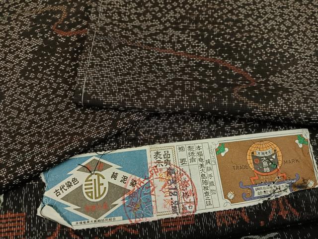 平和屋着物●本場大島紬　古代染色　純泥染　9マルキ　流水菱文　証紙付き　正絹　逸品　未使用　AABI8575ph