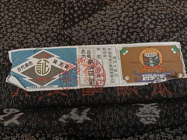 平和屋着物●本場大島紬　古代染色　純泥染　9マルキ　流水菱文　証紙付き　正絹　逸品　未使用　AABI8575ph