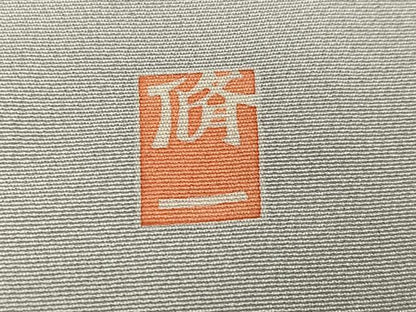 平和屋着物●訪問着　友禅　作家物　浜松花文　暈し染め　正絹　逸品　未使用　AABI8610ph