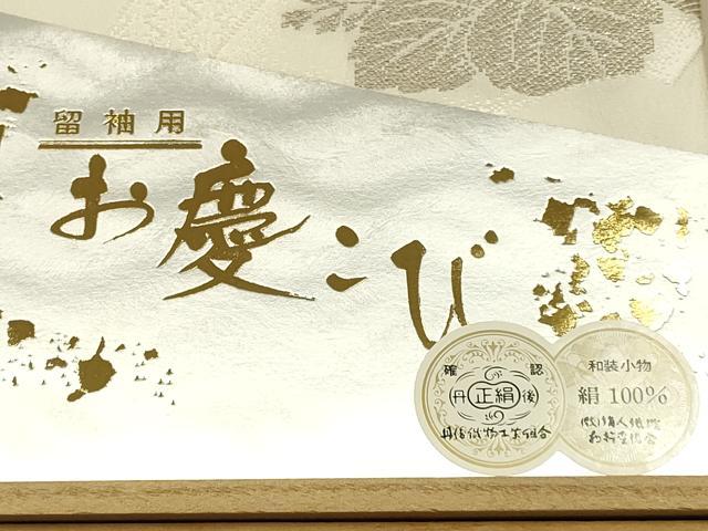 平和屋本店●和装小物　帯締め・帯揚げセット　礼装用　高麗組 綾出し　桐文　三分金糸　亀房付き　正絹　逸品　未使用　AABI8642ay