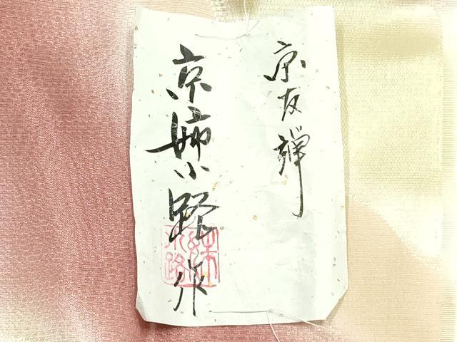 平和屋着物●和装小物　帯締め・帯揚げセット　京友禅　京姉小路作　内記組　霞文　金糸　暈し染め　正絹　逸品　未使用　AABI8744ay