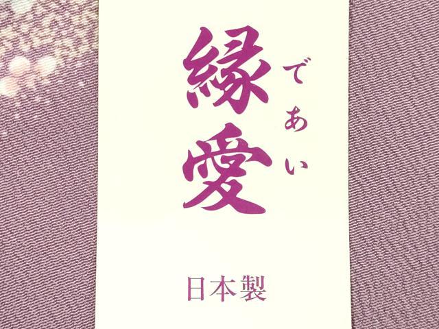 平和屋着物▼和装小物　和装バッグ　ハンドバッグ　トートバッグ　縁愛　花柄　逸品　未使用　AABI8774ay