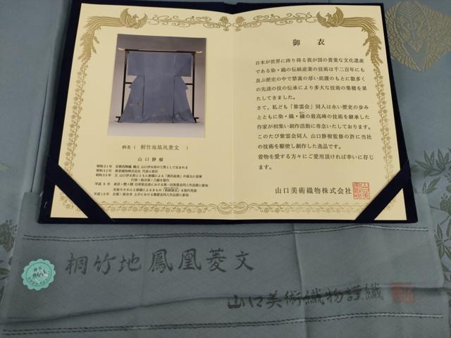 平和屋着物●山口静樹 山口美術織物　訪問着　桐竹鳳凰菱文　健勝苑扱い　証紙・反端付き　正絹　逸品　未使用　AABI8858ck