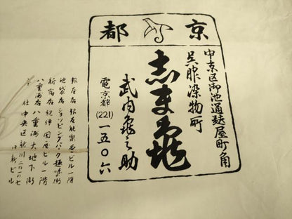 平和屋着物●銀座　志ま亀　訪問着　花蔦草文　金彩　たとう紙付き　正絹　逸品　AABI8864ck