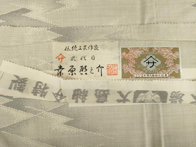 平和屋着物●本場大島紬　白大島紬　桑原織物 二代目　桑原啓之介　白大島　松皮菱文　証紙付き　正絹　逸品　AABI8869ck