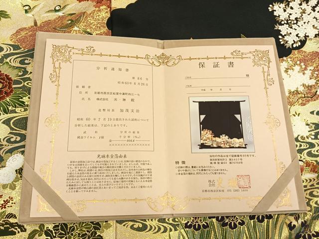 平和屋着物●松尾光琳　純金　黒留袖　刺繍　花鳥文　金彩　保証書付き　正絹　逸品　AABI8886fy