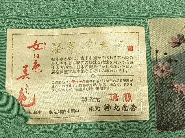 平和屋着物●本草木染作家　瑞寶　色無地　堅牢草木染　霞地紋　薄萌葱色　反端付き　正絹　逸品　AABI9020fy