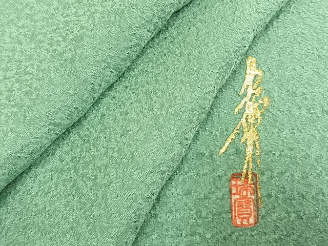 平和屋着物●本草木染作家　瑞寶　色無地　堅牢草木染　霞地紋　薄萌葱色　反端付き　正絹　逸品　AABI9020fy