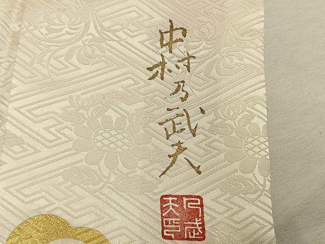 平和屋着物●皇室デザイナー　中村乃武夫　訪問着　刺繍　草花文　金彩　ロング丈　正絹　逸品　AABI9041fy
