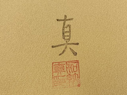 平和屋着物●加納真　訪問着　手描き　花鳥文　暈し染め　金彩　正絹　逸品　AABI9057fy
