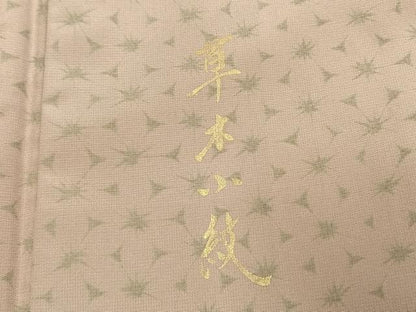 平和屋着物●本場染大島紬　訪問着　草木染め　花尽くし　やまと誂製　正絹　逸品　AABI9063fy