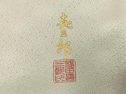 平和屋着物●人間国宝　福田喜三郎　訪問着　刺繍　葡萄唐草文　暈し染め　金糸　金彩　正絹　逸品　AABI9122fy